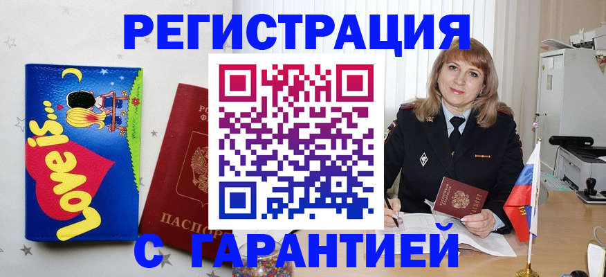 временная регистрация в квартире в Энгельсе