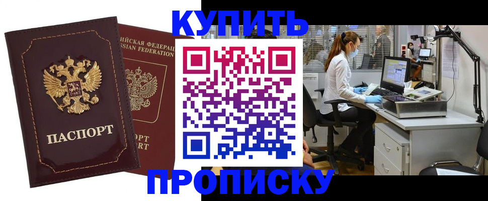 прописка гарантия в Энгельсе